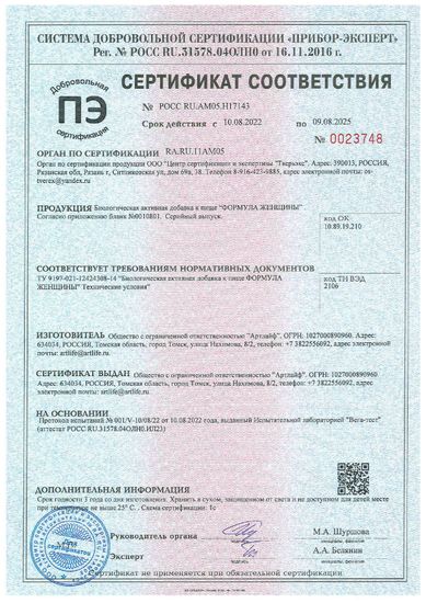 Формула женщины