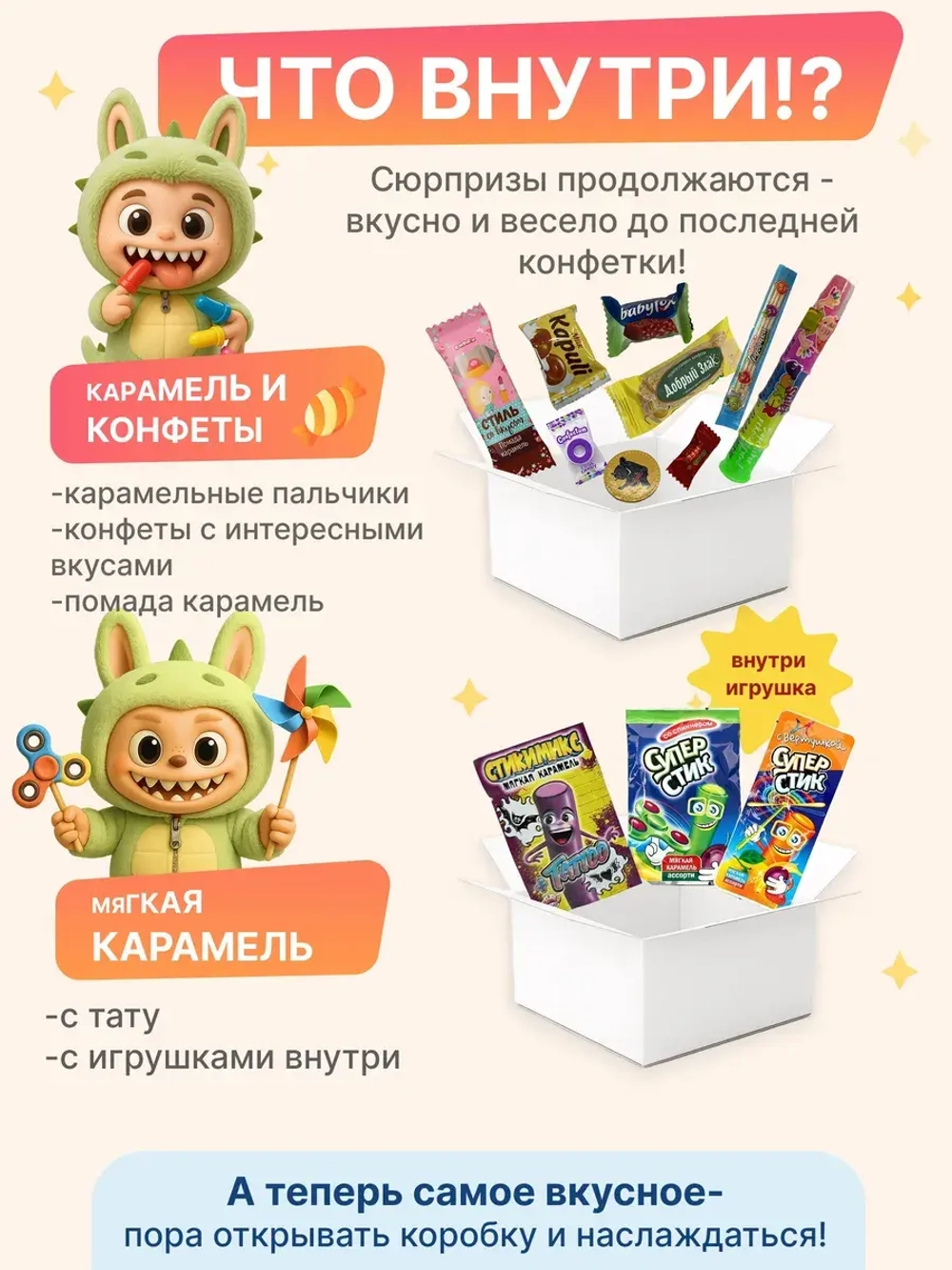 Подарочный набор сладостей 45 штук Сладкий бокс с Лабубу