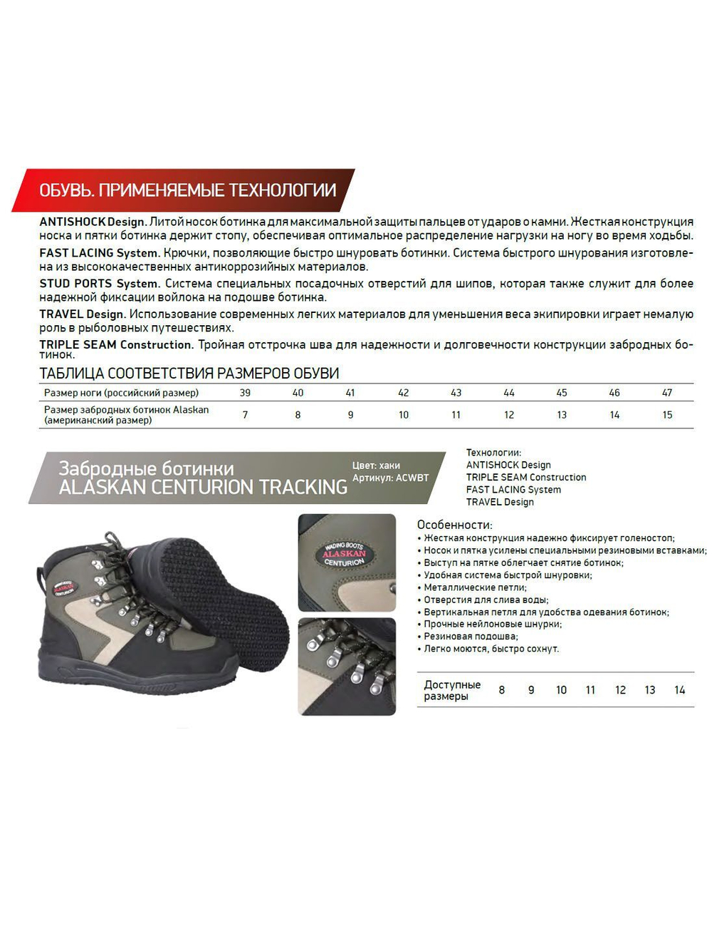 Ботинки для рыбалки забродные Alaskan Centurion Tracking sole 12