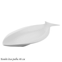 Lenardi 118-047 Блюдо для рыбы 53см BIANCO в под.уп.(х8)Фарфор