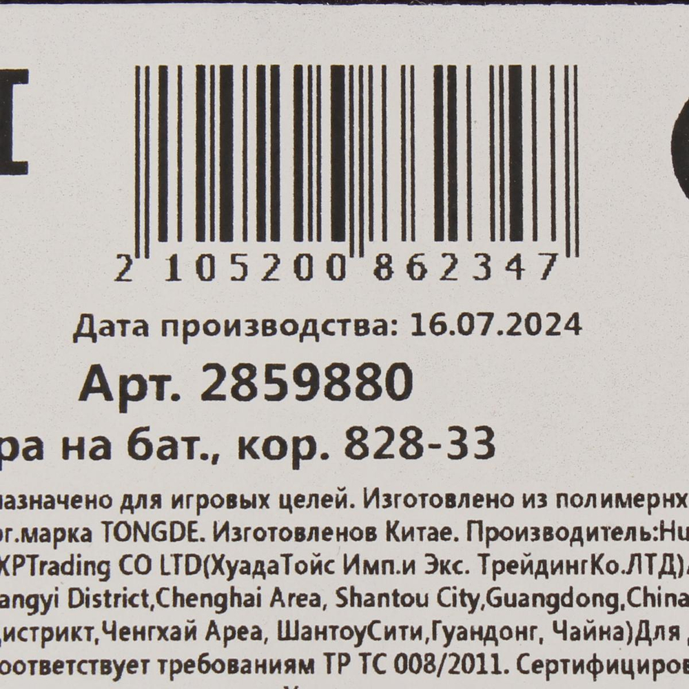 Гитара на бат., коробка 828-33