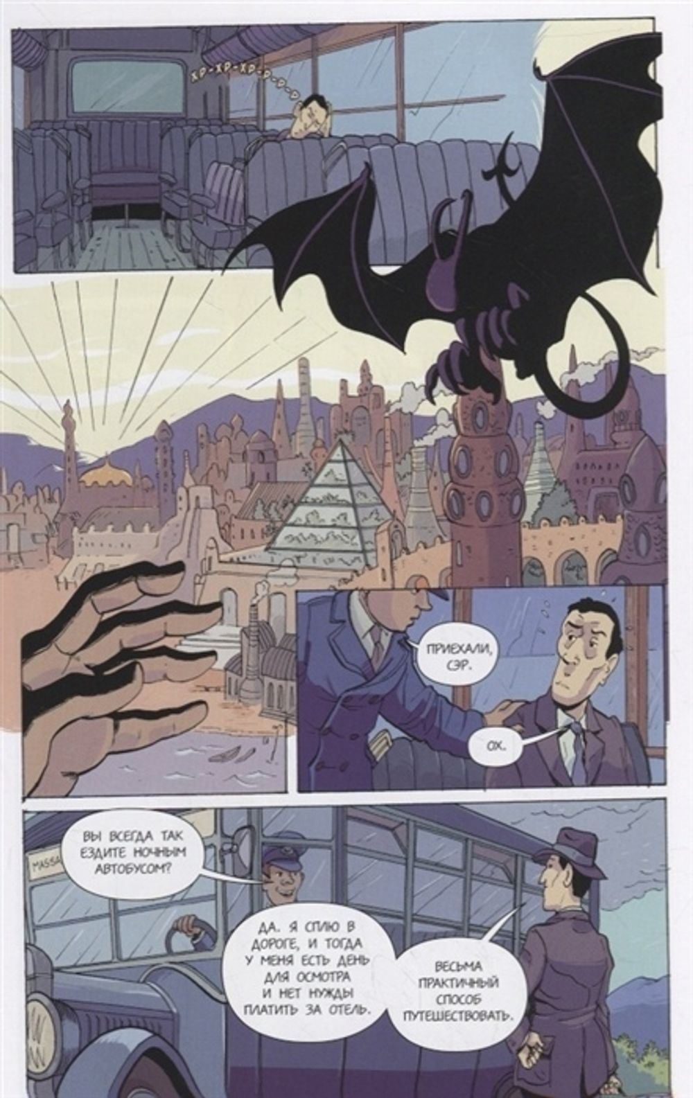 Комикс Лавкрафт. Пишущий в ночи