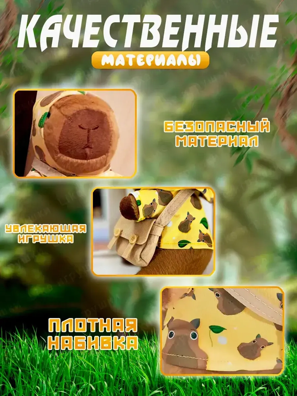 Мягкая игрушка капибара в одежде