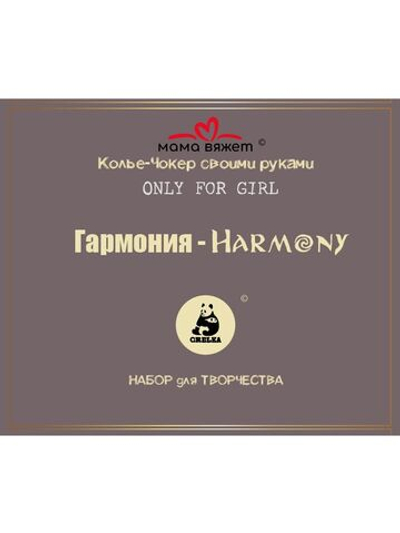 Колье-Чокер