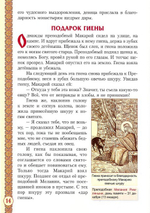 Преподобный Макарий Александрийский