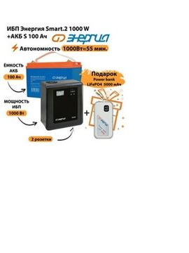 ИБП Энергия Smart.2 1000W