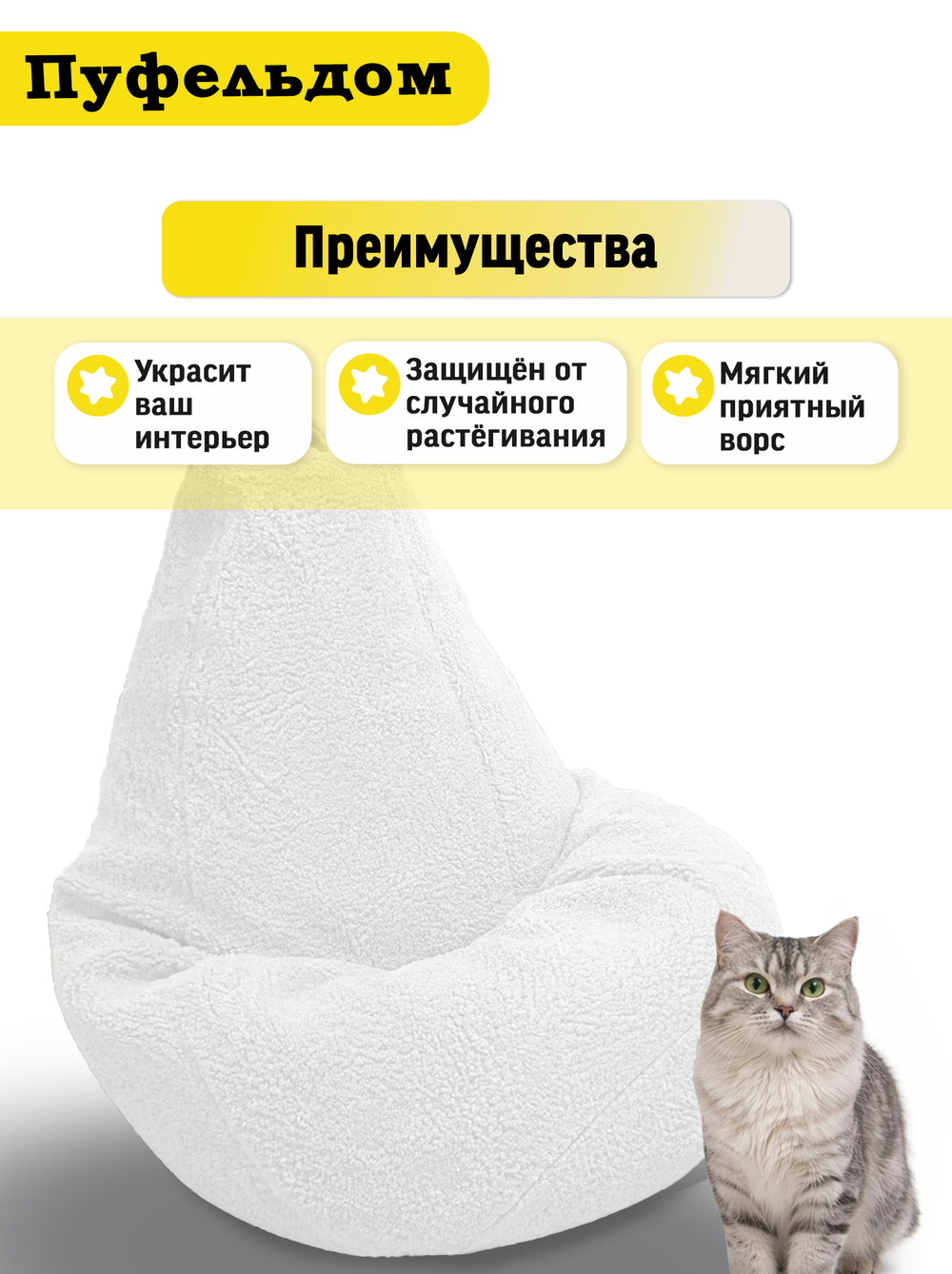 Чехол 4XL для кресла-мешка/мех