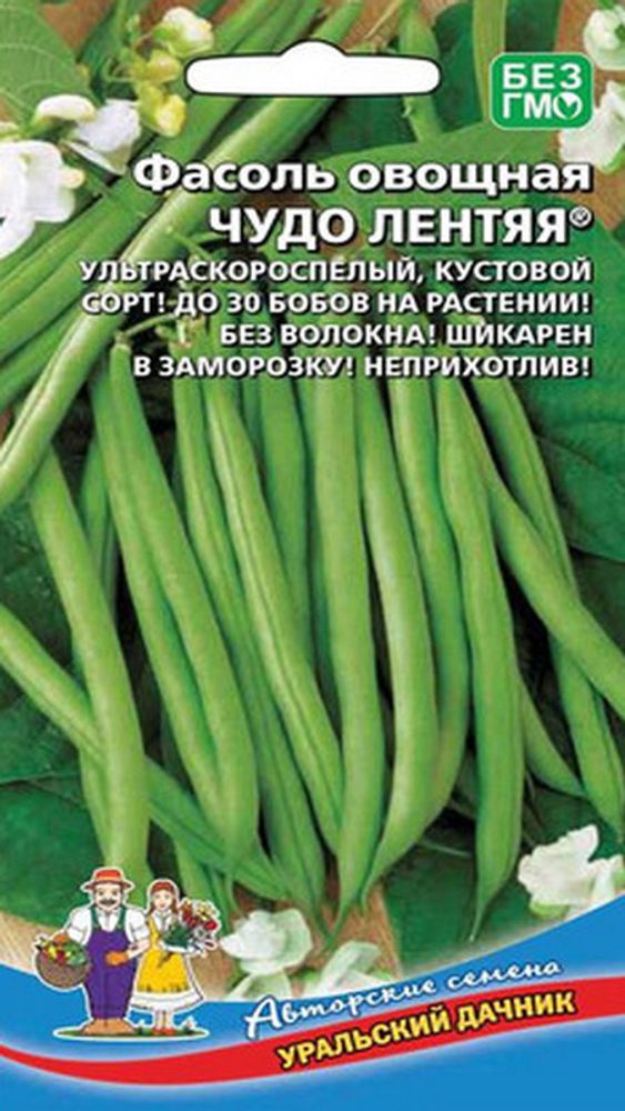 Фасоль спаржевая &quot;Чудо лентяя&quot; 10шт, Россия.