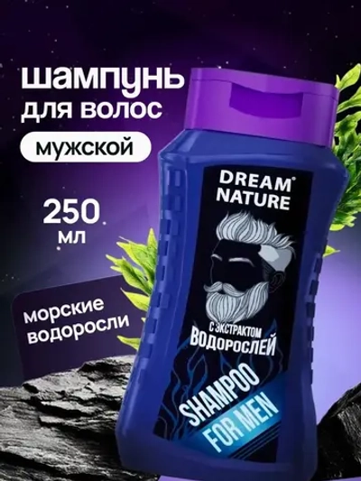 Шампунь для волос мужской с экстрактом водорослей 250 мл