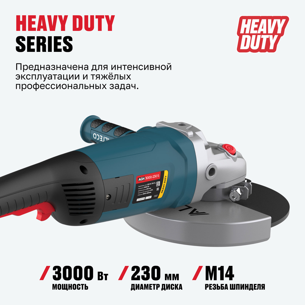 Угловая шлифмашина ALTECO Heavy Duty AGH 3000-230 S
