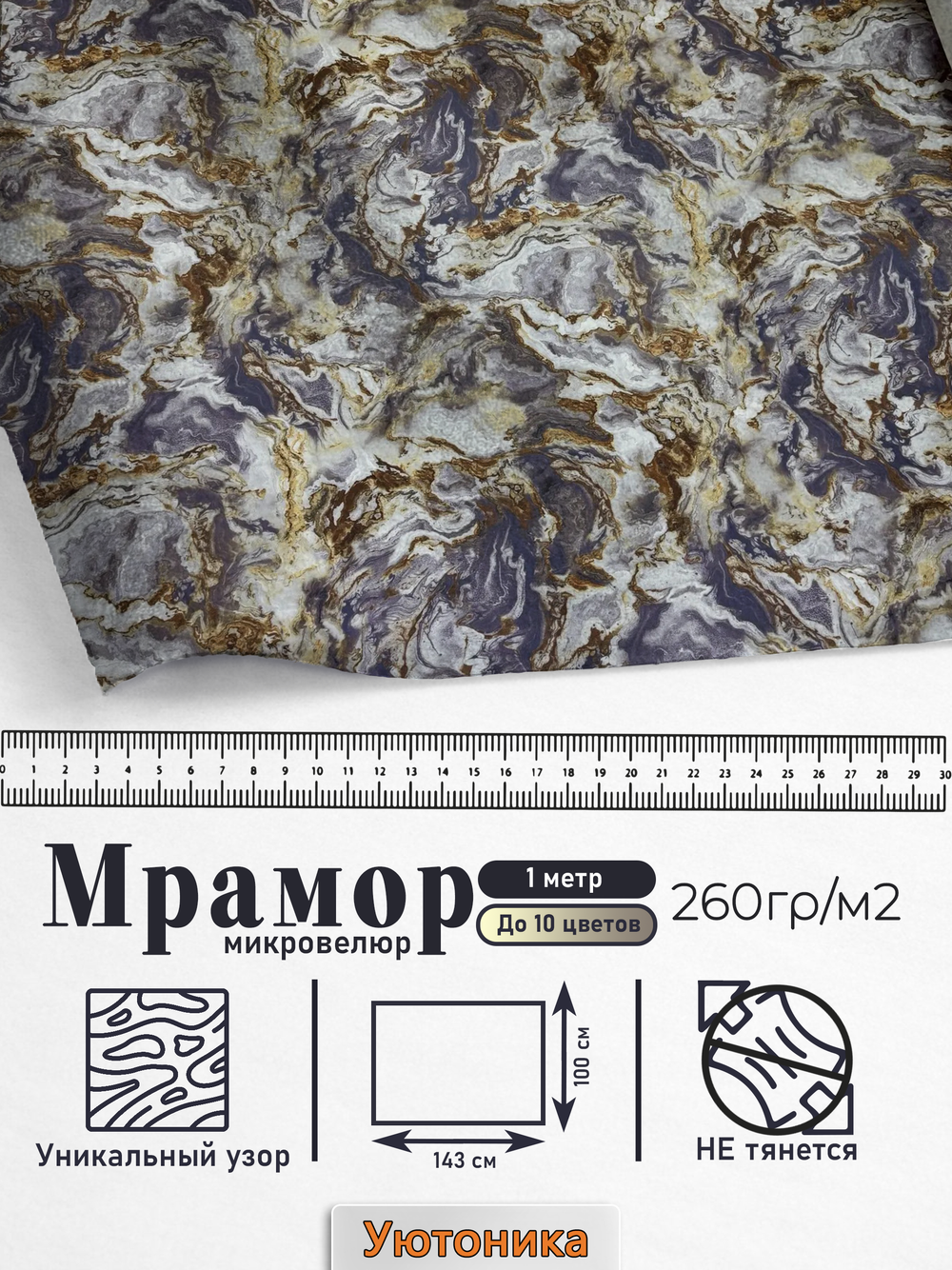 Микровелюр мебельный Мрамор отрез 142х100 см