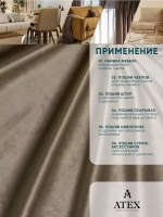 Ткань Бархат для штор интерьера отрез
