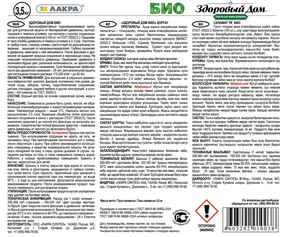 ЗДОРОВЫЙ ДОМ  Средство для защиты древесины БИО 3,5кг (LAKRA)