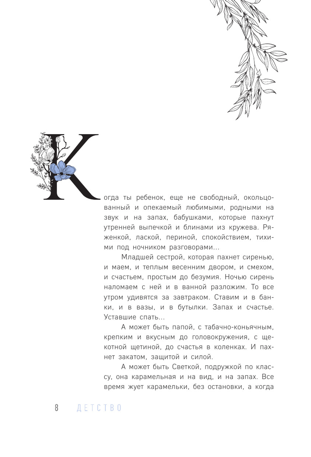 Отпусти меня к морю (автор Глейзер Ася)