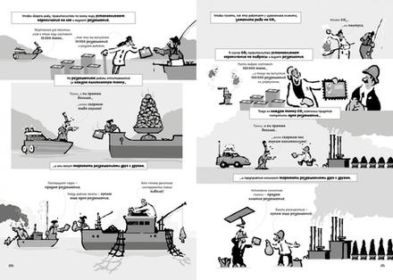 Комикс Изменение климата. Краткий курс в комиксах