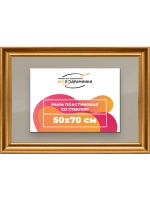 Рамка для постера и фотографий 50x70