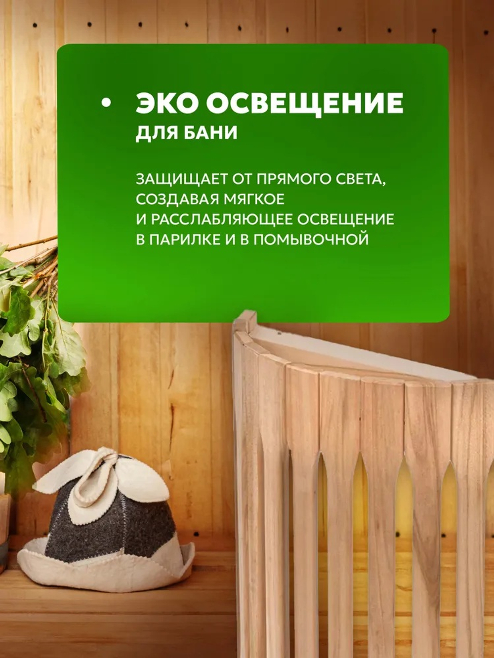 Абажур для бани и сауны угловой Зебра