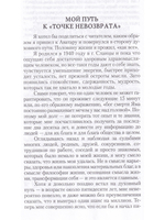 Цель жизни. Мой путь к Богу
