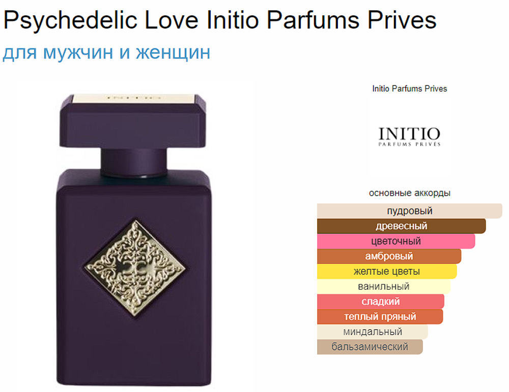 Initio Parfums Psychedelic Love 90ml (duty free парфюмерия)