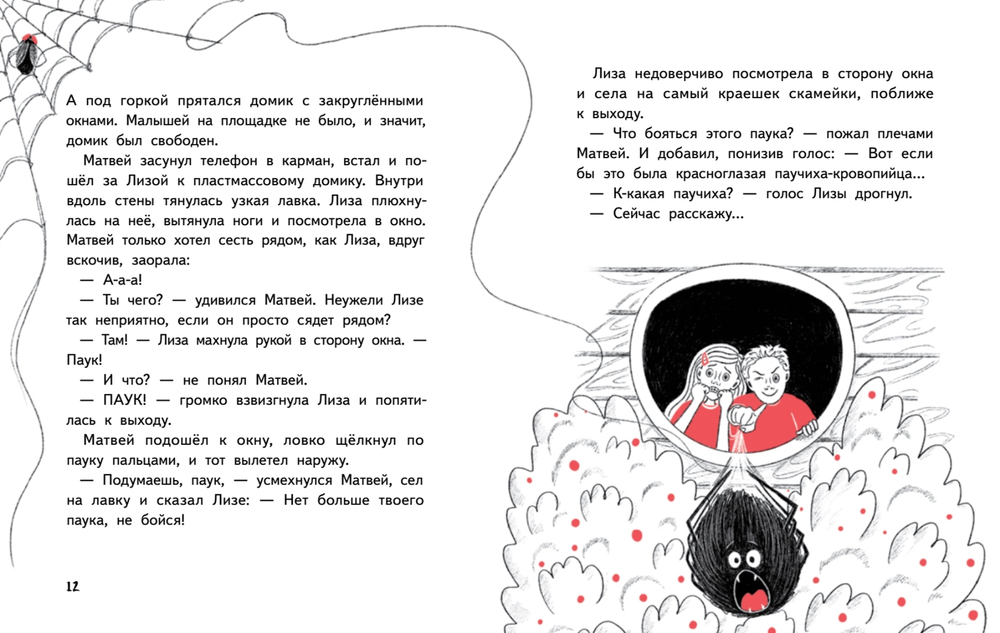 Территория страха. Улица