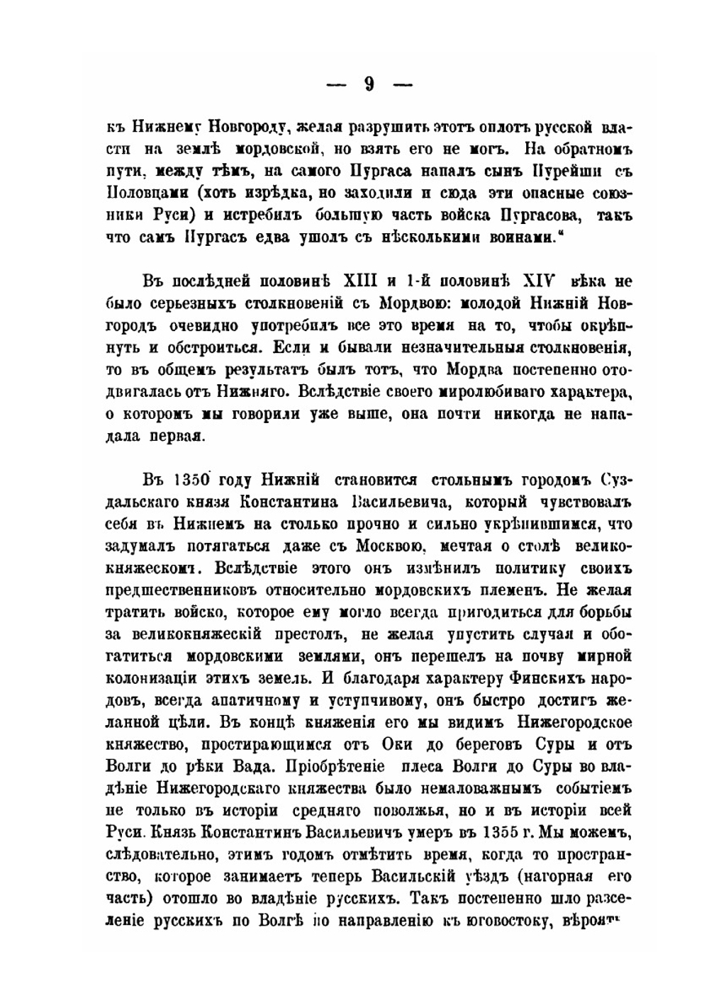 Исторический очерк Василь-Сурского уезда Нижегородской губернии | Н. Демидов