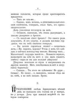 Вне рутины. Счастье привалило. Две повести | Лейкин Николай Александрович