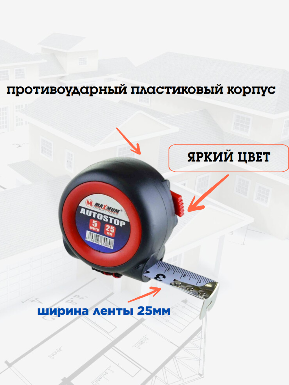 Рулетка 5 метров с автостопом трещеткой