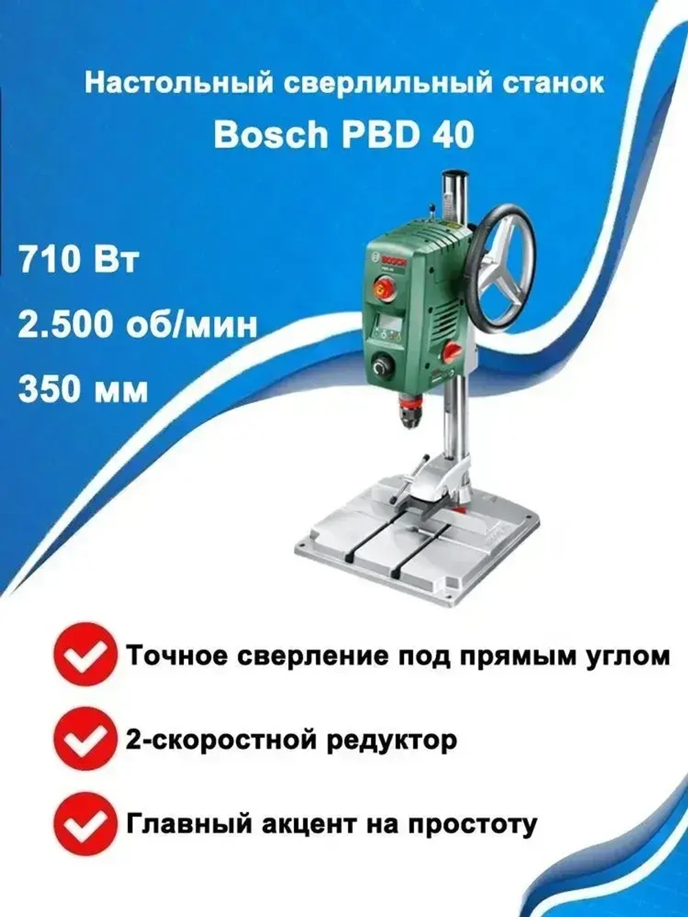 Сверлильный станок Bosch PBD 40 0603B07000