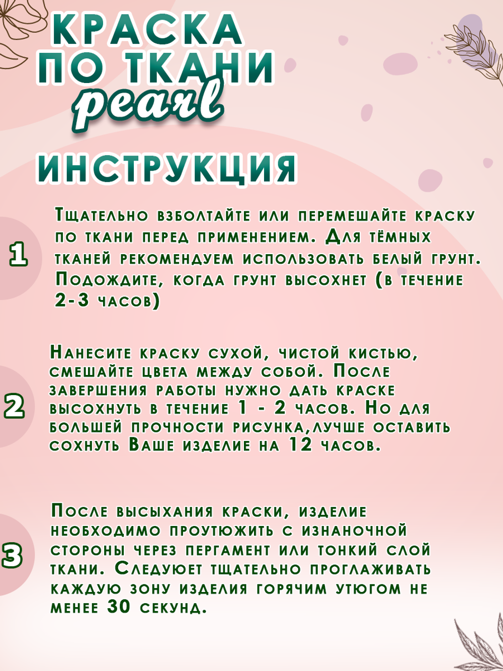 Краска по ткани и обуви, одежды акриловая перламутровая «Карибская волна»