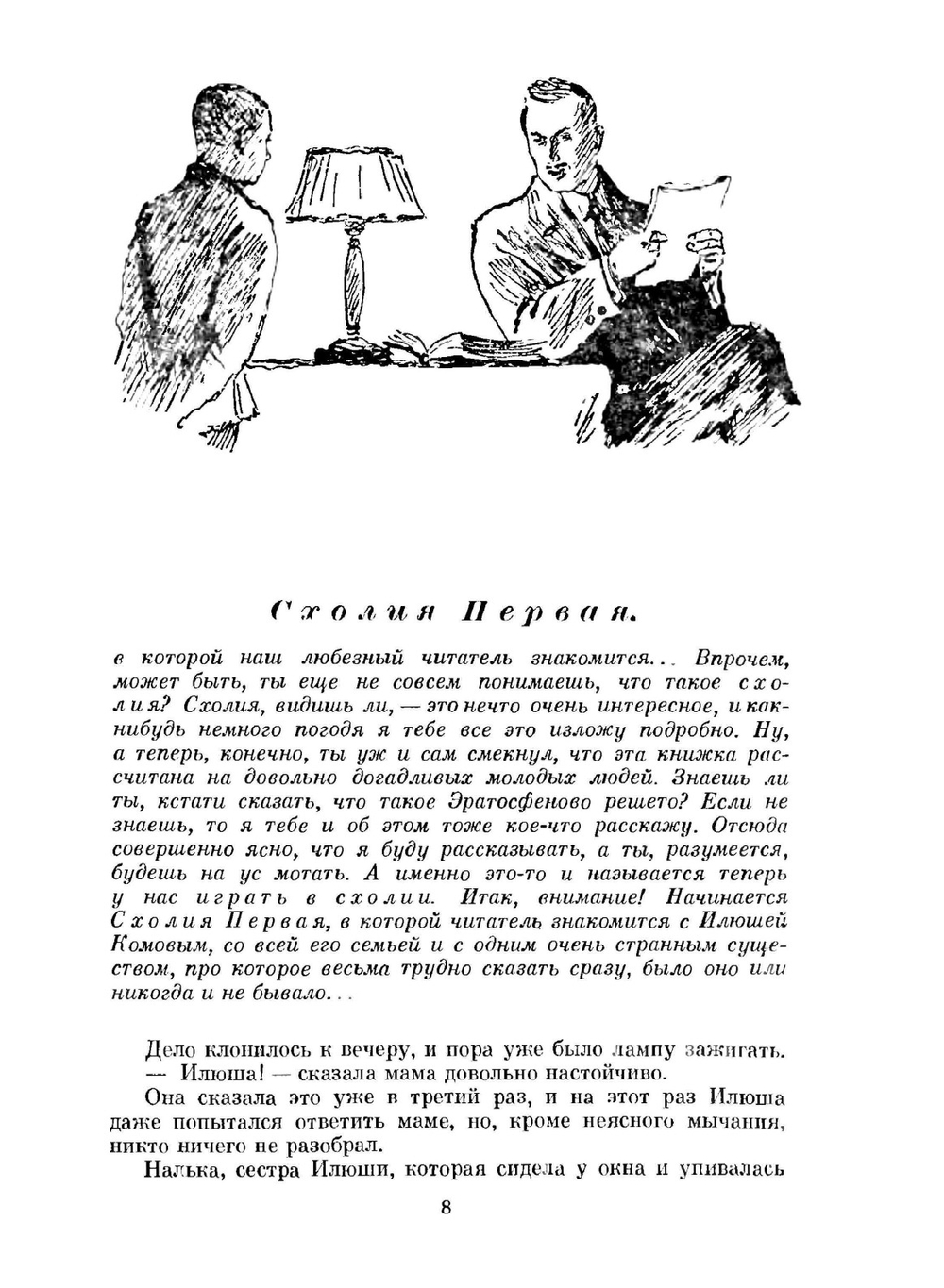 Волшебный двурог. Интересная математика | С. Бобров