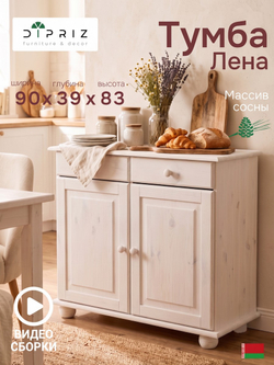 Тумба 90х39х83, Лена, двухдверная (буфет для кухни напольный), белый, Dipriz