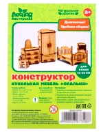 Набор деревянной мебели для кукол Спальня