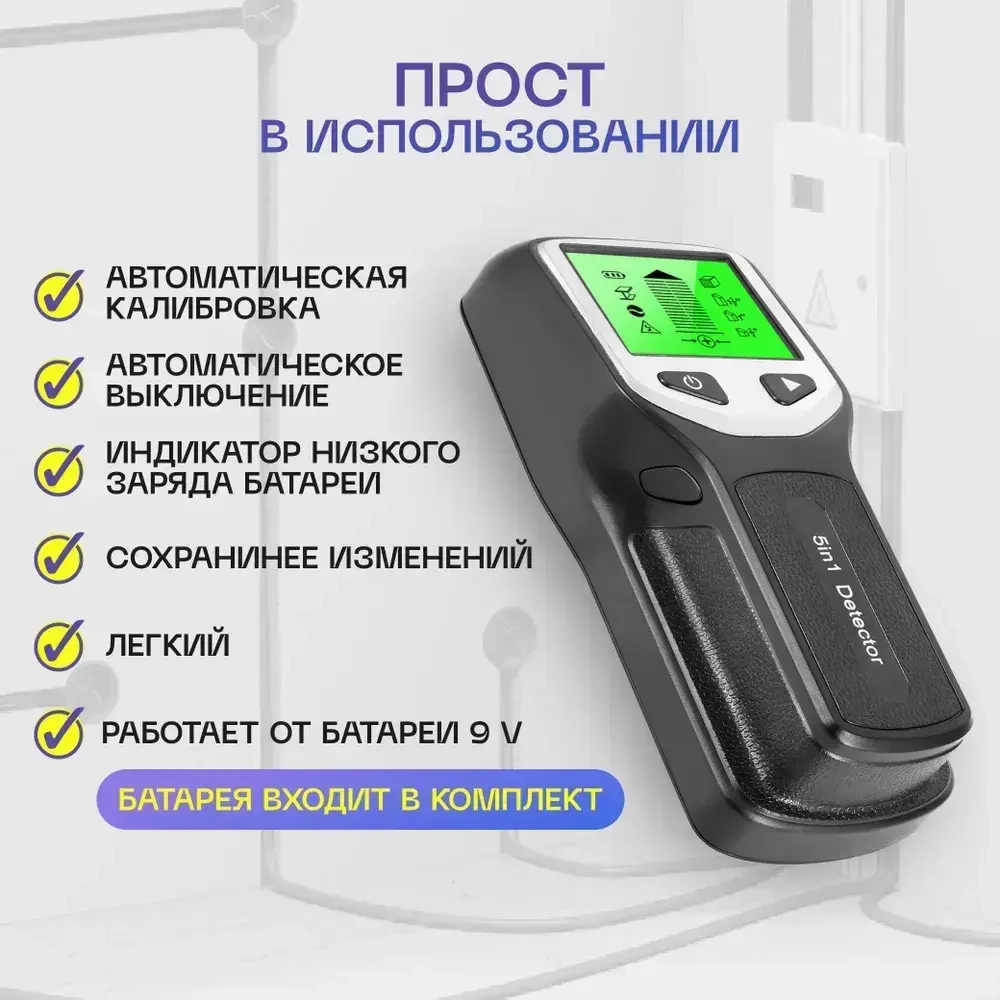 Детектор скрытой проводки / Металлодетектор 5в1