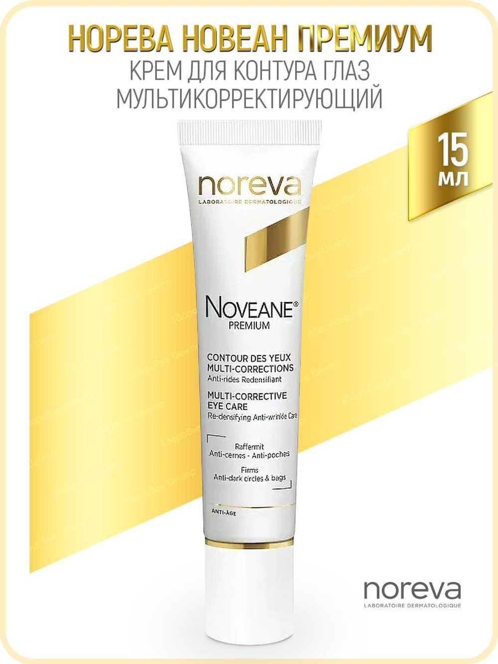 Норева Новеан Премиум Крем мультикорректирующий для контура глаз Noreva Noveane Premium Contour des yeux multi-corrections 15 мл