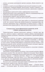 Парциальная программа физического развития в группе компенсирующей направленности для детей с тяжелыми нарушениями речи (ОНР) с 3 до 7 лет. ФГОС