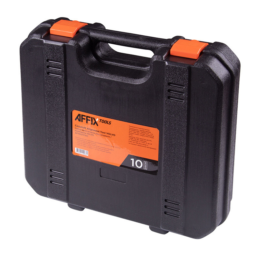 AFFIX (AF10321710C) Набор фиксаторов распредвала / коленвала, VOLVO, кейс, 10 предметов