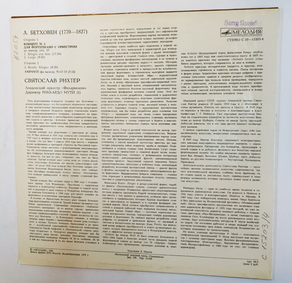 Винтажная виниловая пластинка LP Л. Бетховен, Святослав Рихтер, Лондонский Оркестр Филармония, Рикардо Мути Концерт № 3 Для Фортепиано С Оркестром Анданте (СССР 1982)