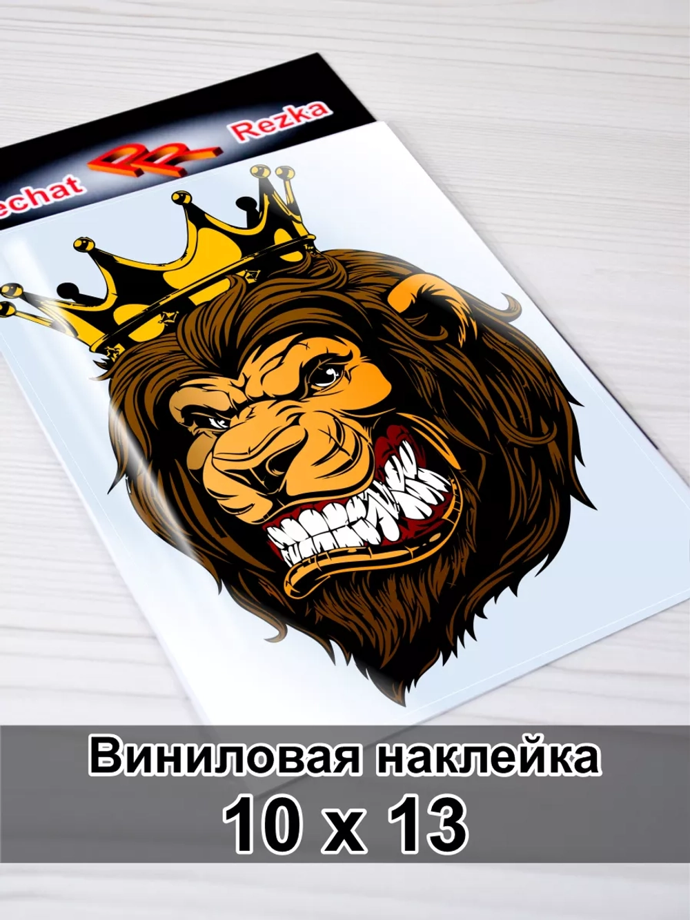 Наклейка - Злой лев