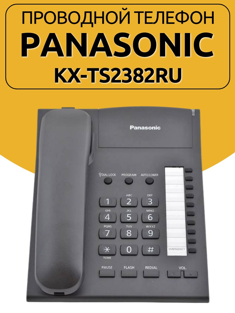 Проводной телефон Panasonic KX-TS2382RU