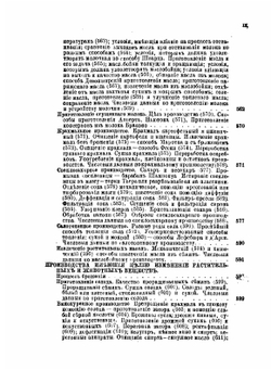 Настольная книга для русских сельских хозяев. Том 2 | А.П. Людоговский