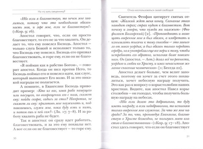 На что жить священнику? Священник Даниил Сысоев