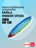 Блесна для рыбалки колебалка Minnow Spoon, 8см, 22гр
