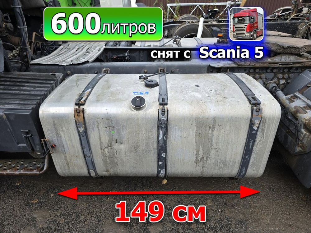 Бак топливный 600L