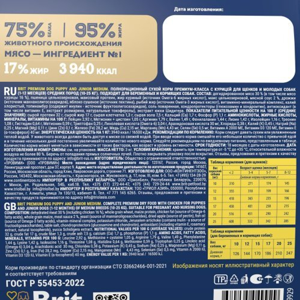 Корм для собак сухой BRIT PREMIUM с курицей для щенков "Dog Puppy and Junior Medium", 3кг