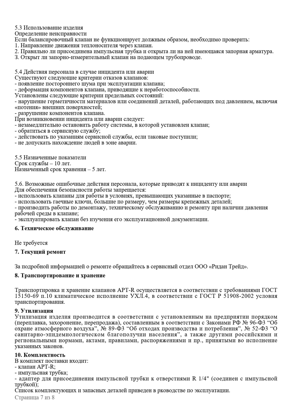Ридан APT-R 003Z5705R Автоматический балансировочный клапан DN 40 с наружной резьбой G2"