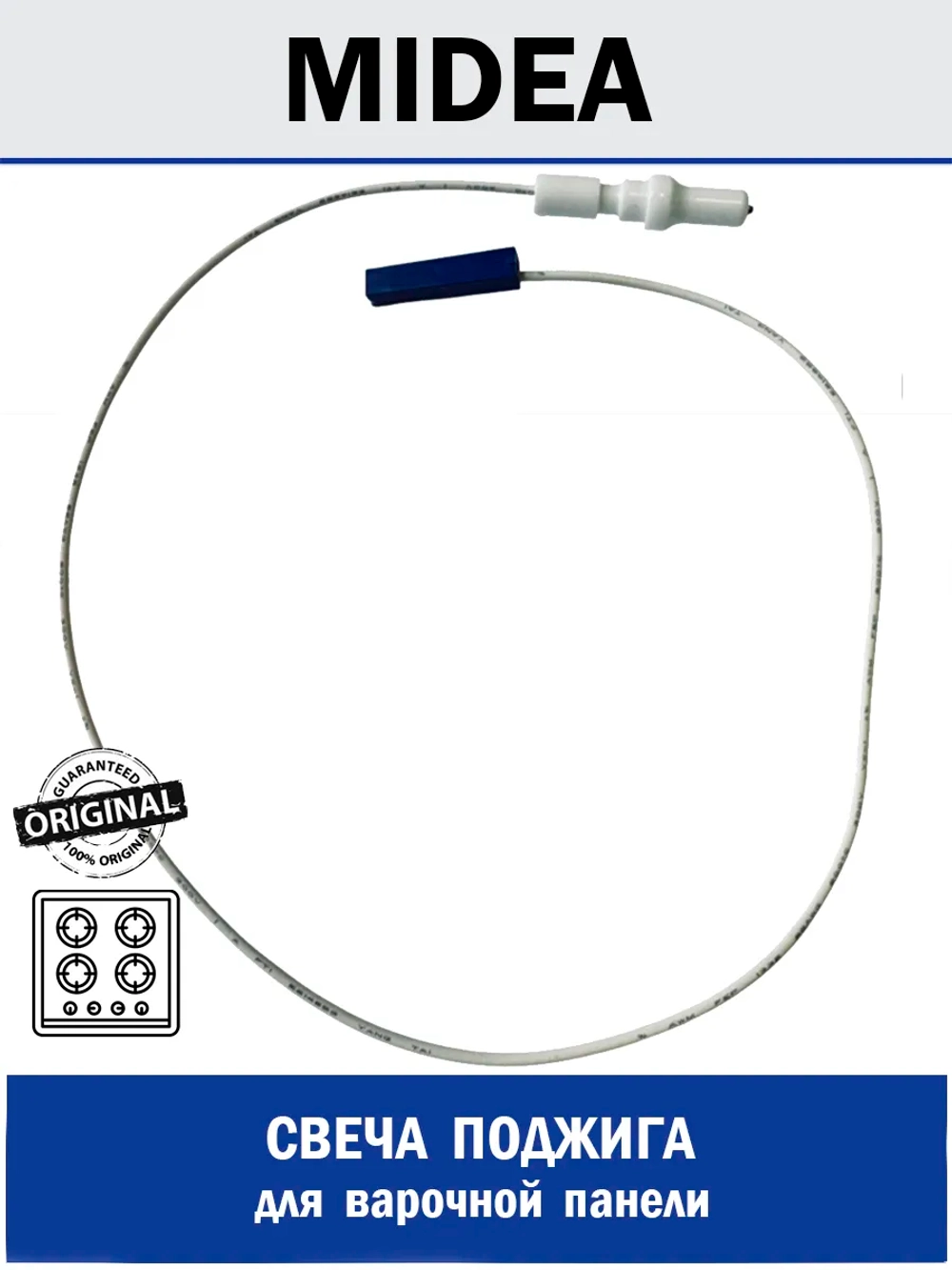 Свеча розжига для варочной панели - 12971100001237 MIDEA ( 12971100001237 )