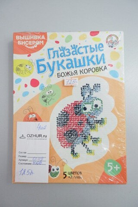 Набор для творчества "Вышивка бисером: Божья коровка", новый