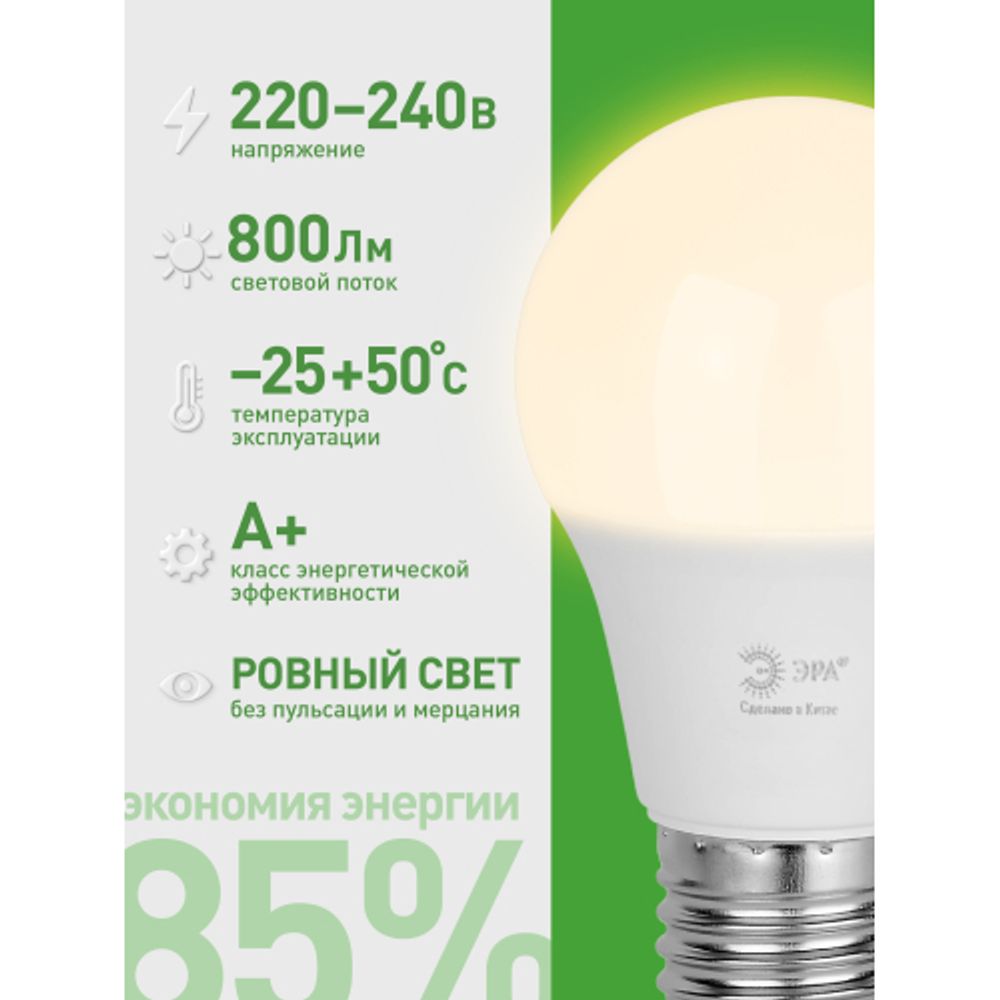 Лампа светодиодная ЭРА GREEN LINE LED A60-8W-830-E27 GL 8Вт теплый свет E27 | Лампы cветодиодные Груша (A)