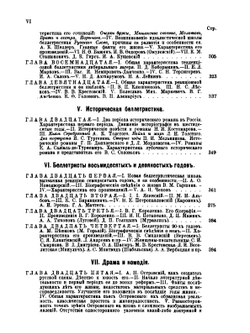 История новейшей Русской литературы 1848-1903 гг. | А. М. Скабичевский