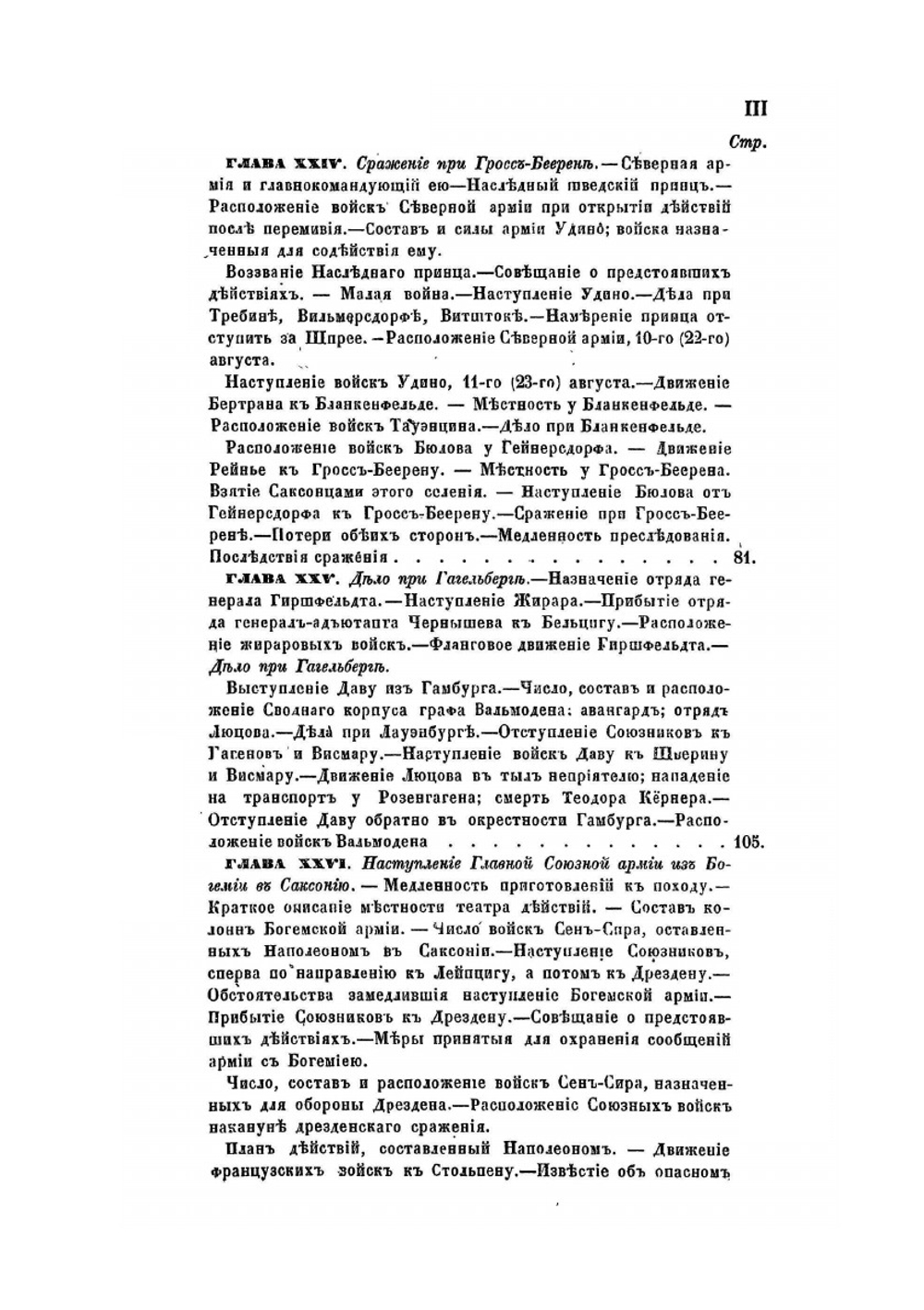История войны 1813 года за независимость Германии. Том II | М. И. Богданович